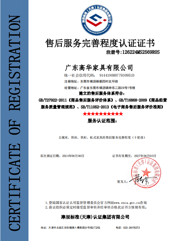 售后服務(wù)完善程度認證證書